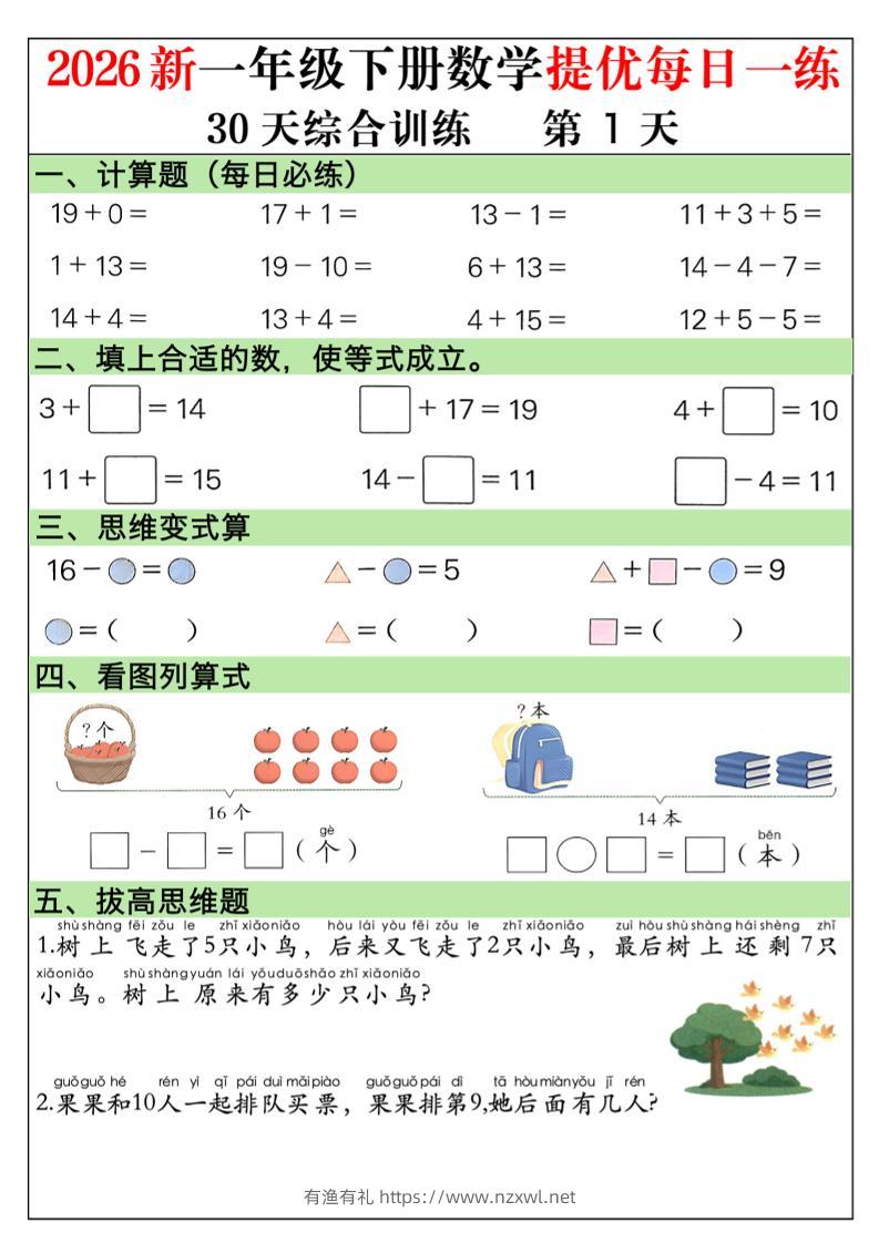 2026新一年级下册数学提优每日一练30天综合训练30页-有渔有礼