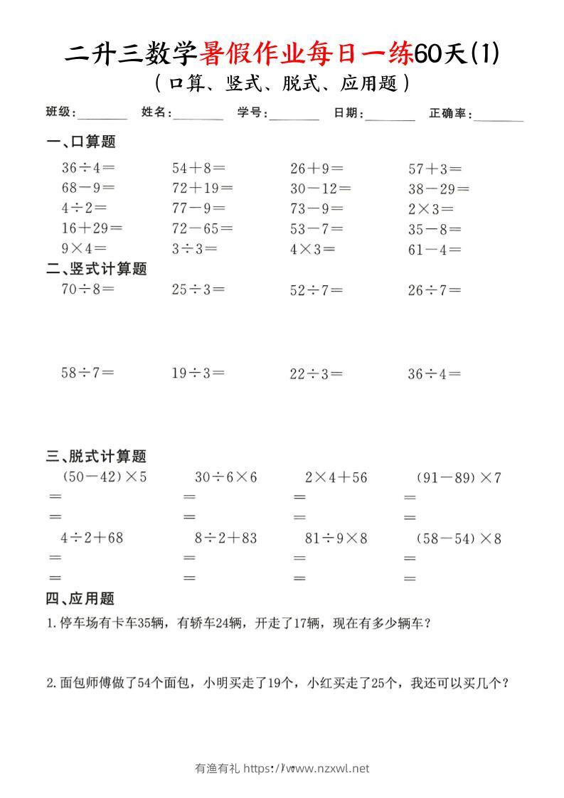 26新二升三数学暑假作业每日一练60天-二下-有渔有礼