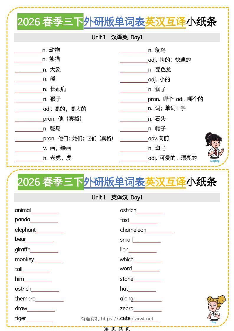 三年级下英语英汉互译小纸条《外研版（三起）》-有渔有礼