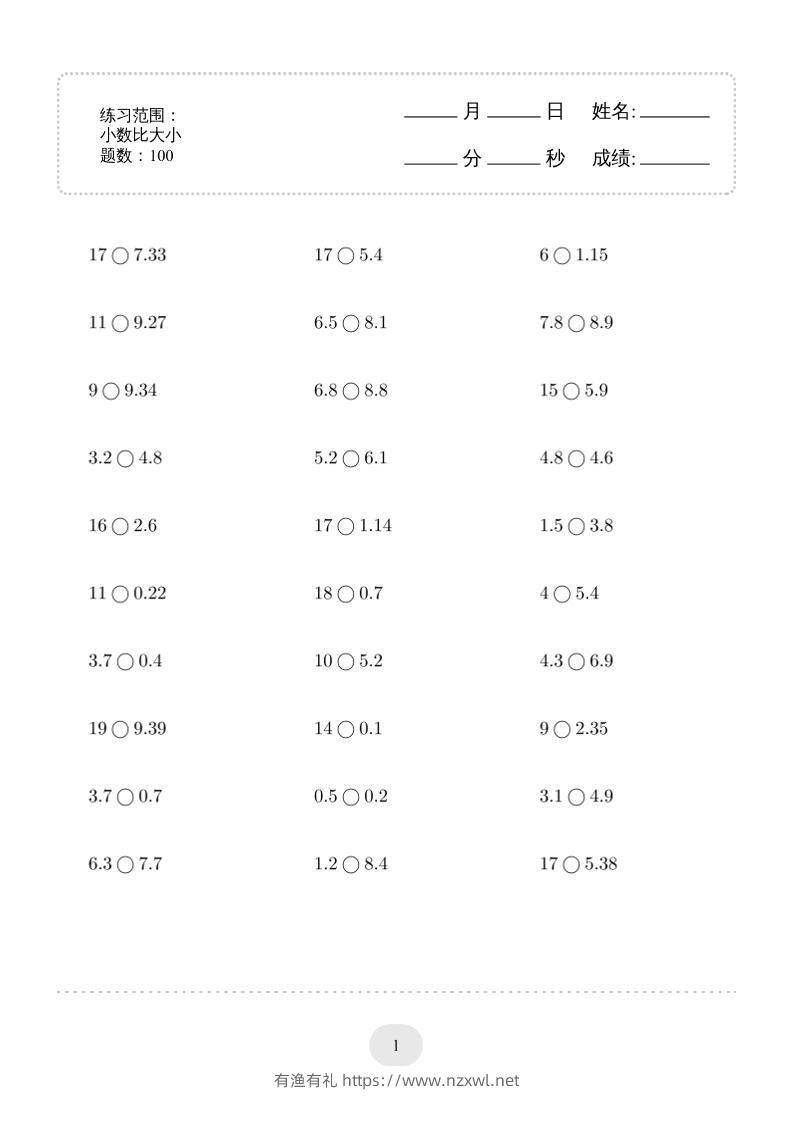三年级下数学口算题(小数比大小)500题-有渔有礼
