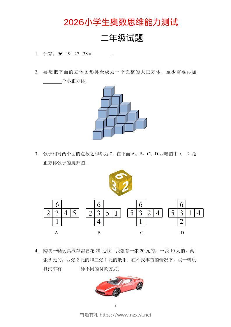 二年级下数学奥数思维能力测试题-有渔有礼