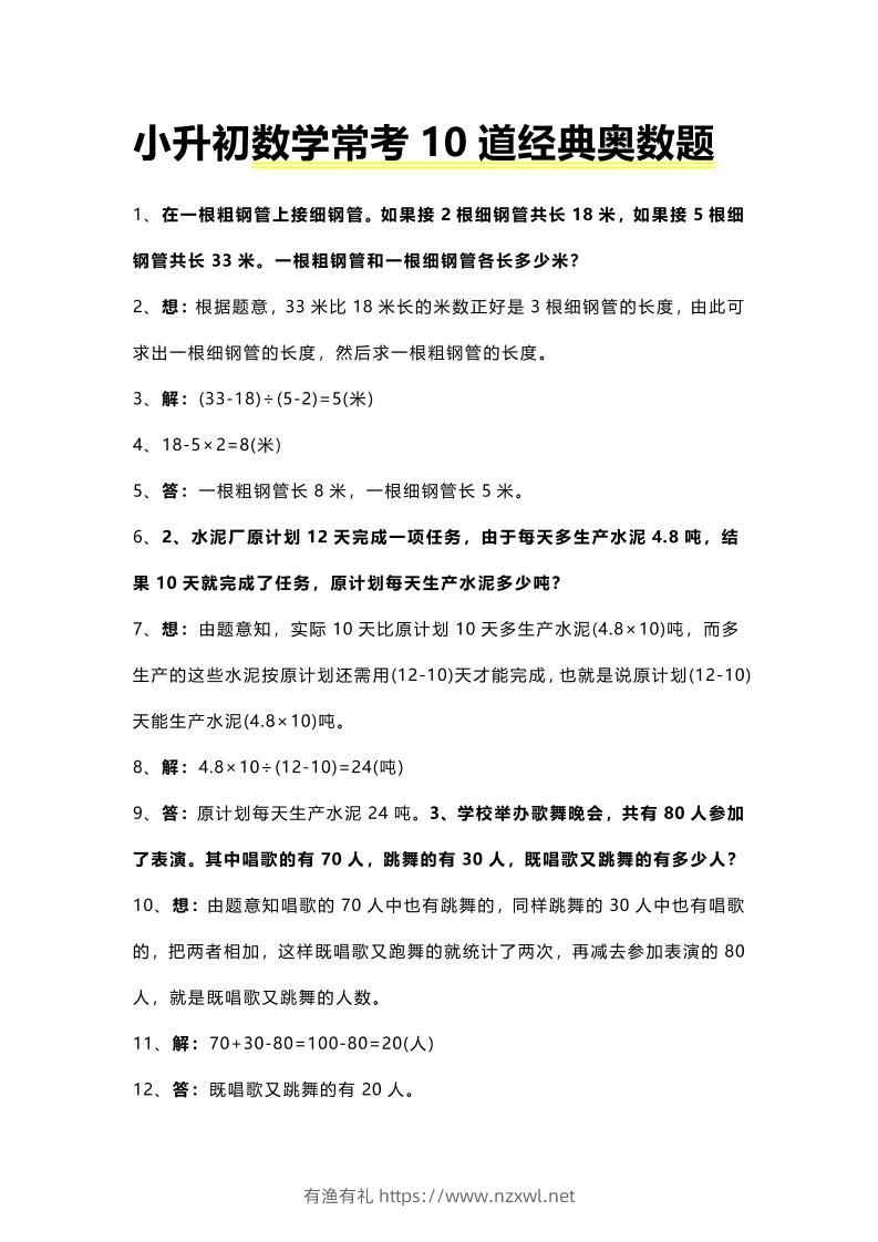 六年级下数学小升初常考10道经典奥数题-有渔有礼