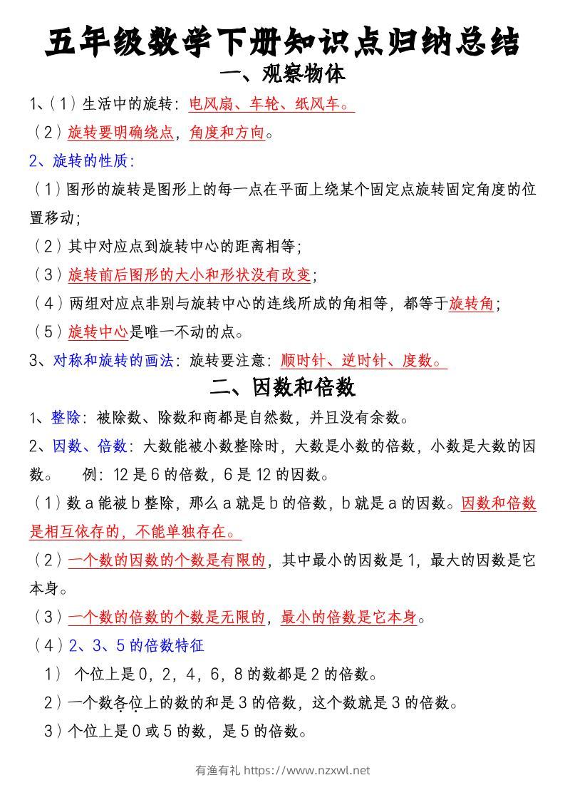五年级下数学知识点归纳总结（通用版）-有渔有礼