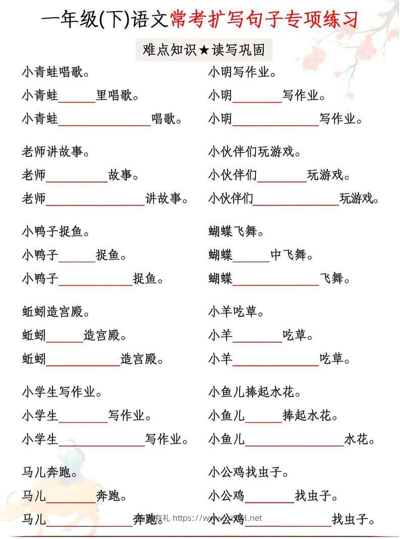 一年级下语文常考扩写句子专项练习-有渔有礼