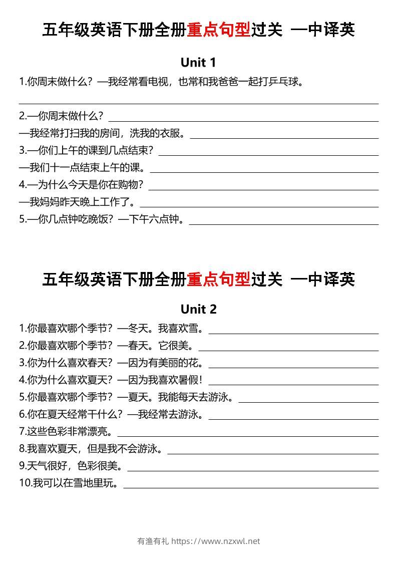 五年级下英语期末重点句型过关-英汉互译《人教PEP》-有渔有礼