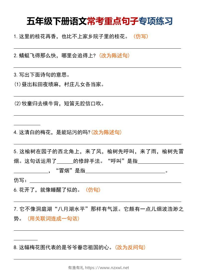 五年级下语文常考重点句子专项练习-有渔有礼