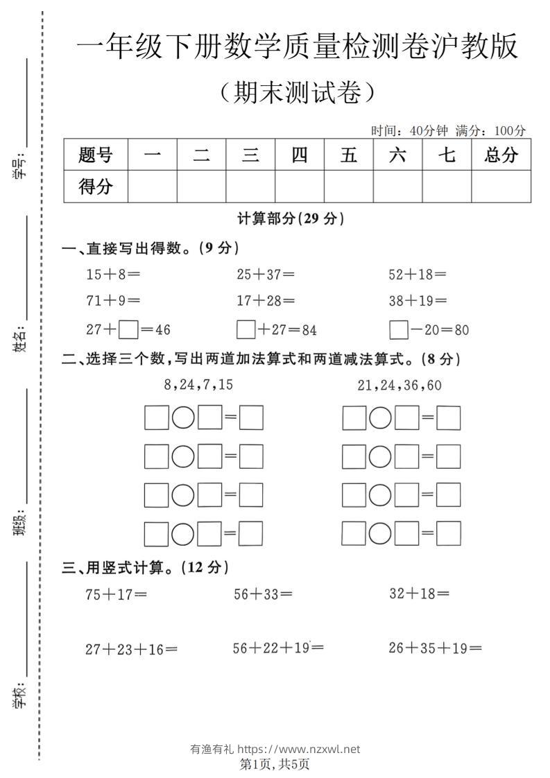 一年级下数学期末质量检测卷《沪教版》-有渔有礼