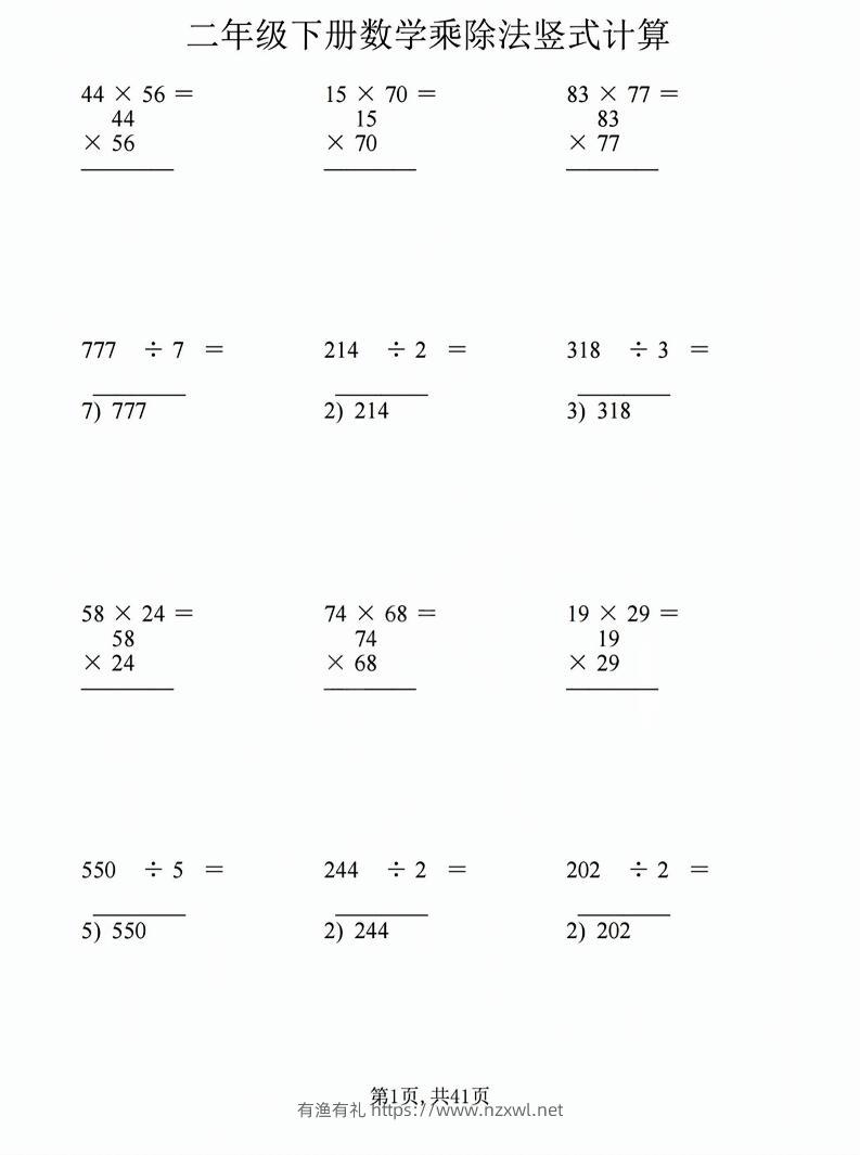 二年级下数学乘除法竖式计算题-有渔有礼