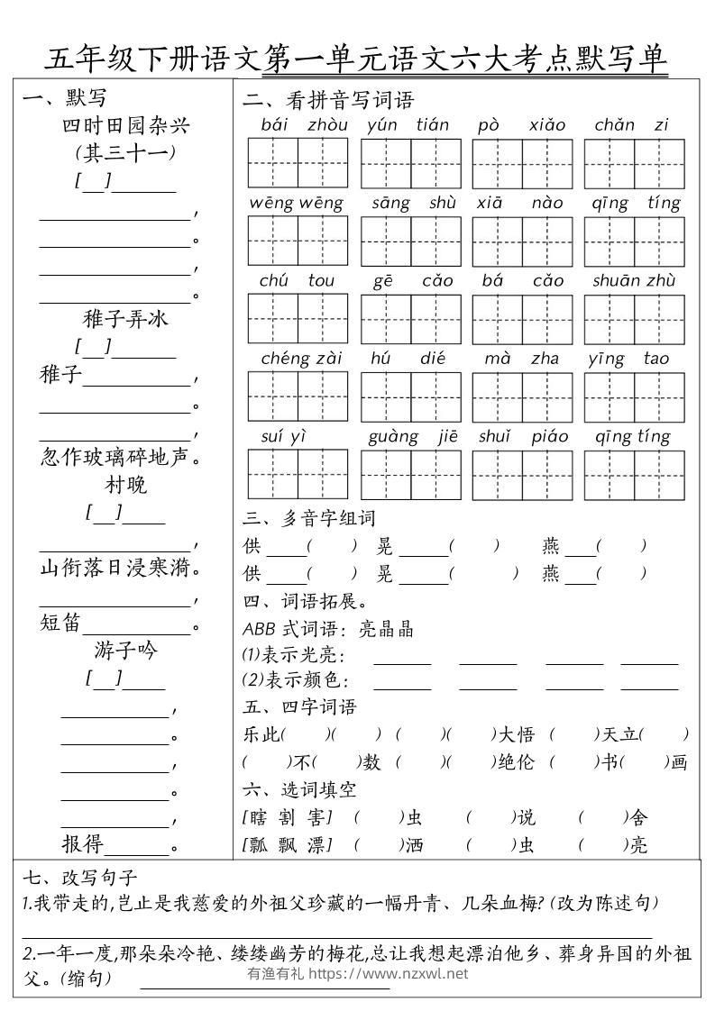 26春五年级下语文期末1-8单元六大考点默写单-有渔有礼