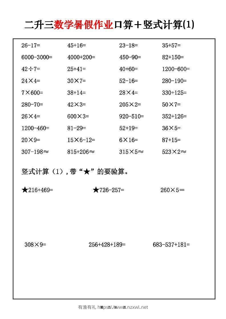 二升三数学暑假作业口算+竖式计算30套-二下-有渔有礼