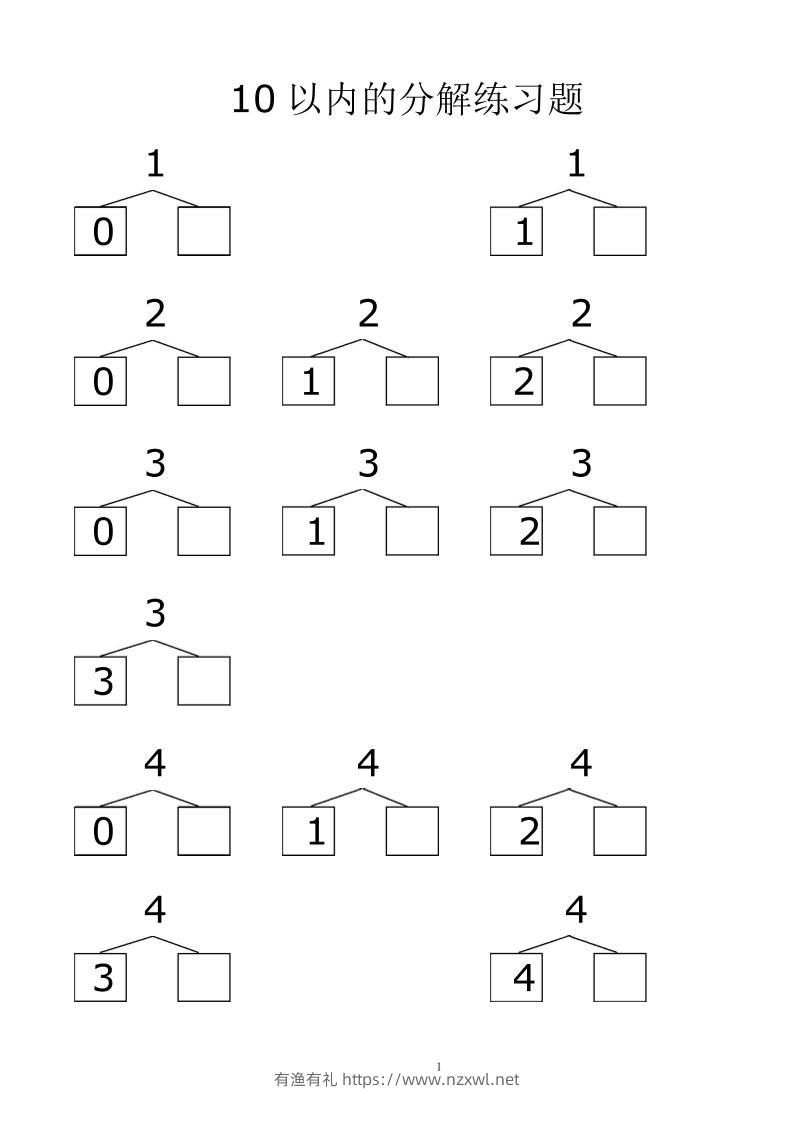 幼升小数学10、20以内的分解与组合综合40页-有渔有礼