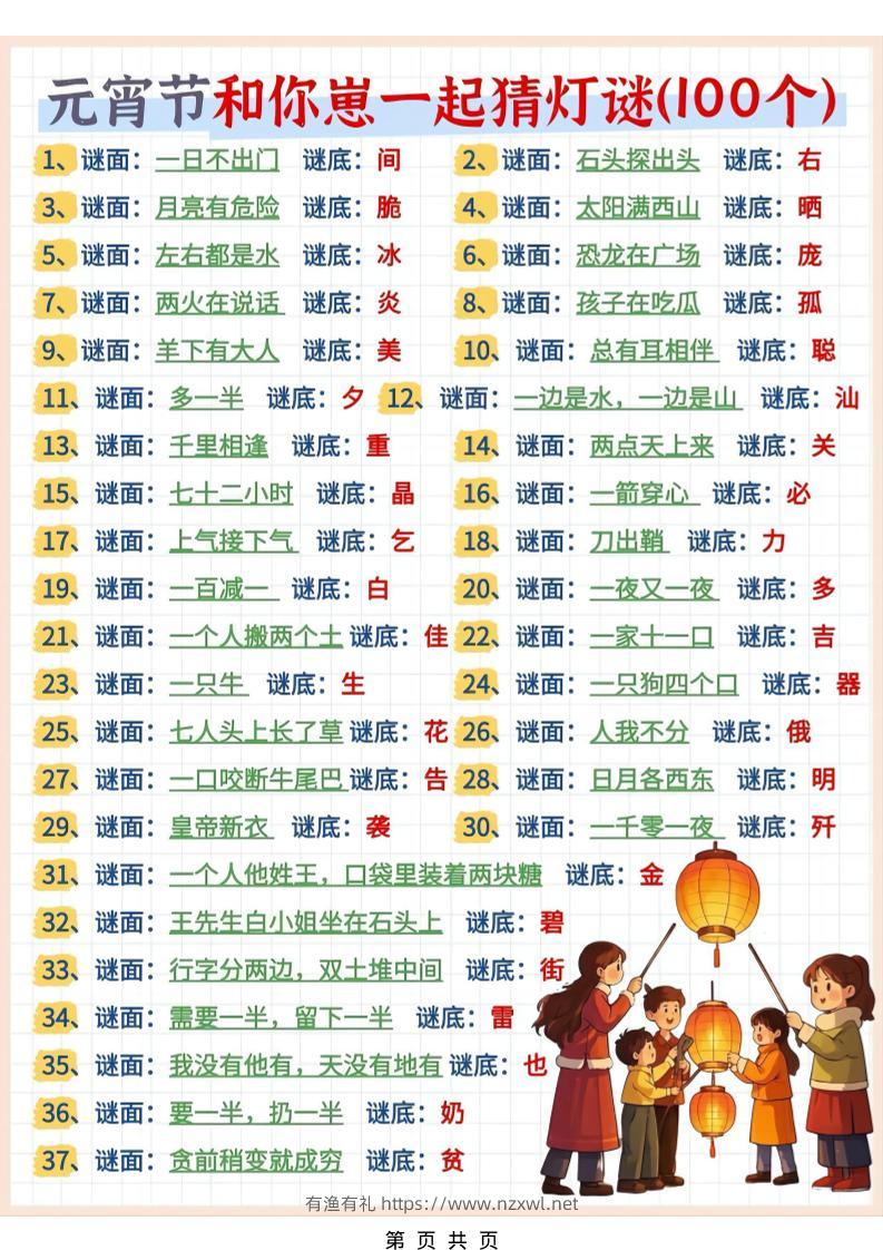 幼小衔接语文猜灯谜100题-有渔有礼