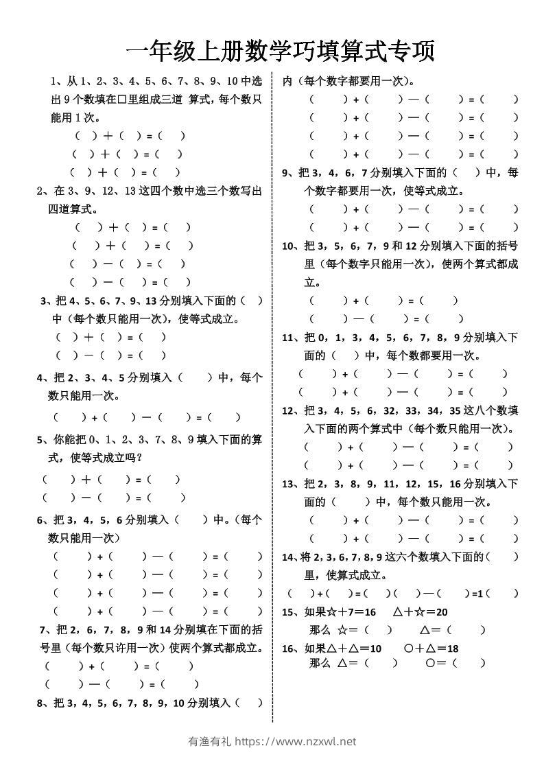 一年级上册数学巧填算式专项-有渔有礼