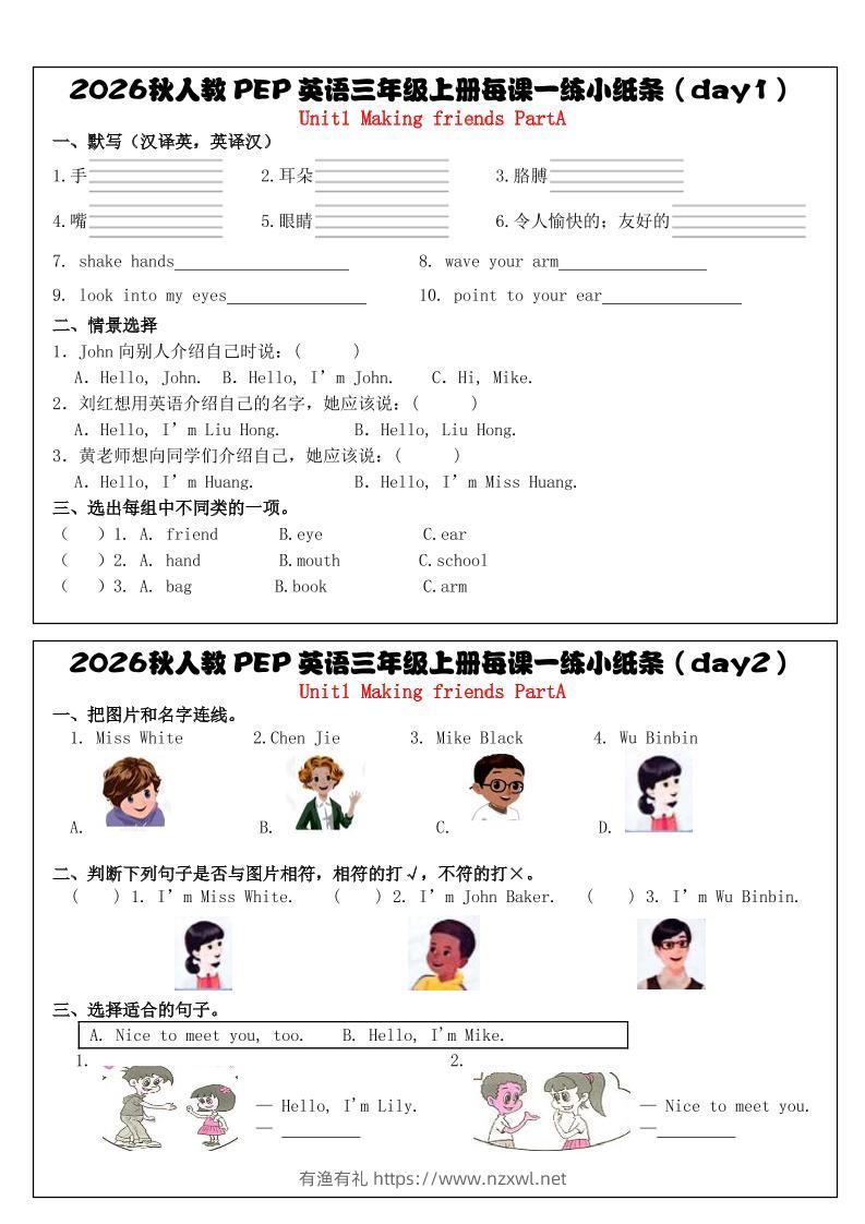 三上英语（人教PEP）每课一练小纸条（34天）-有渔有礼