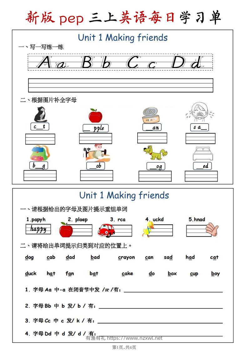 三年级上英语每日学习单《人教版》-有渔有礼