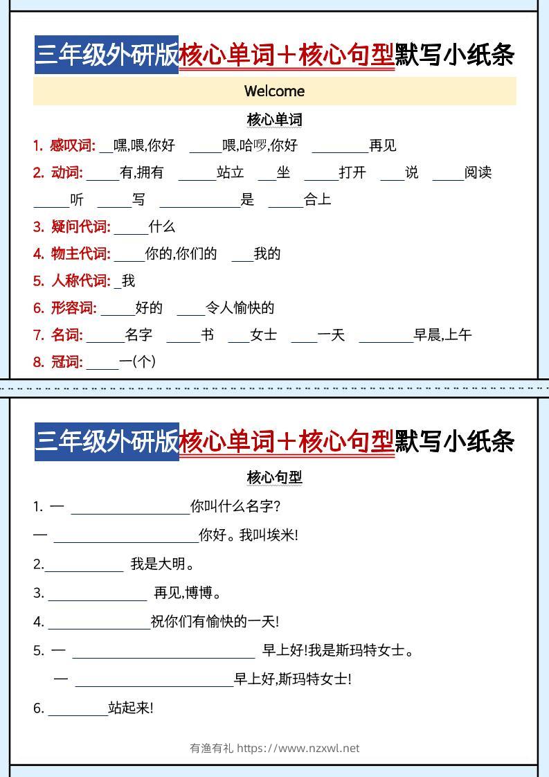 三年级上册英语（外研三起）核心单词句型默写小纸条-有渔有礼