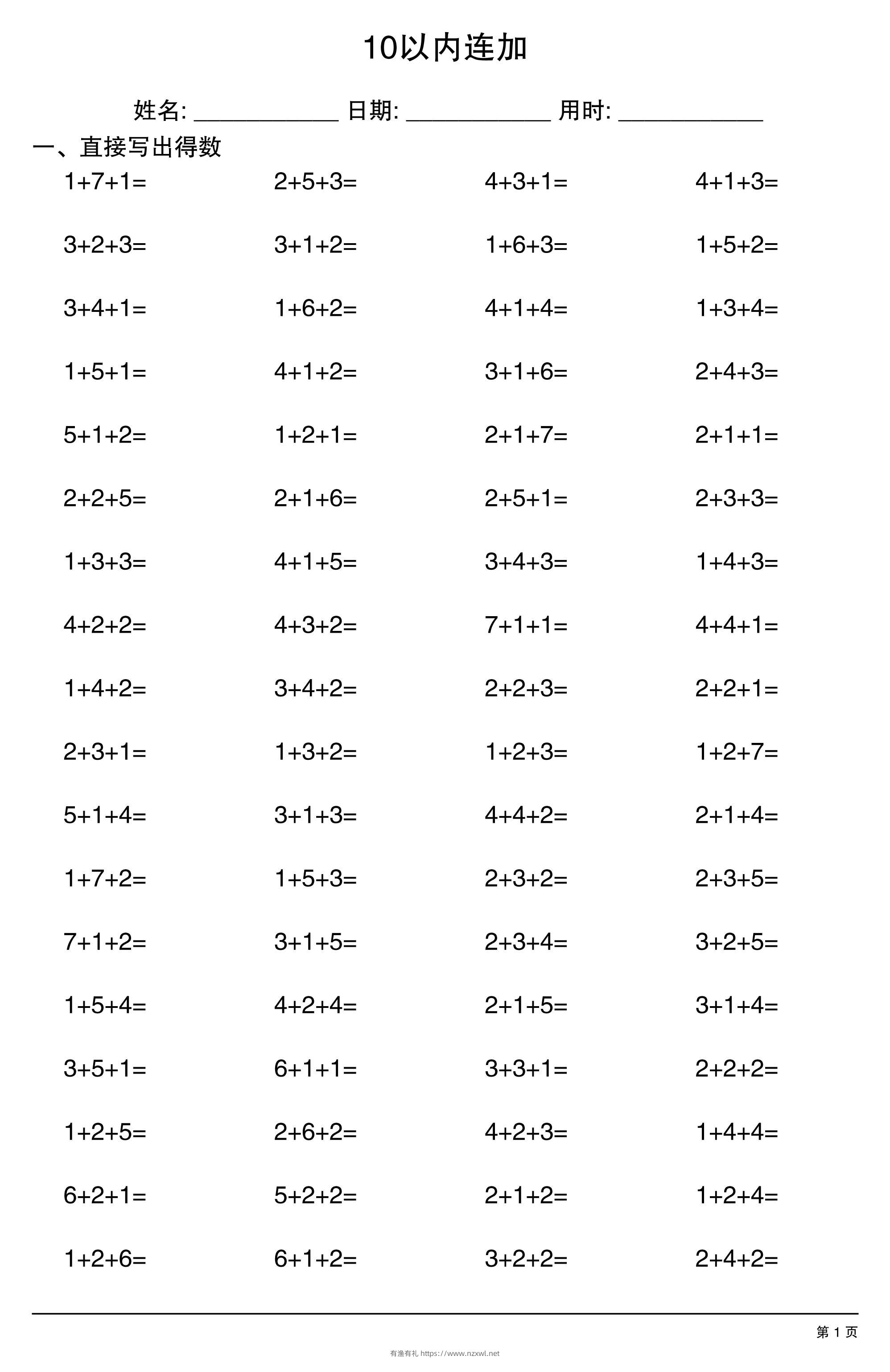 一上数学10以内连加-有渔有礼