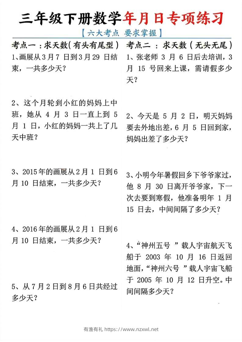 三年级下册数学年月日专项练习-有渔有礼