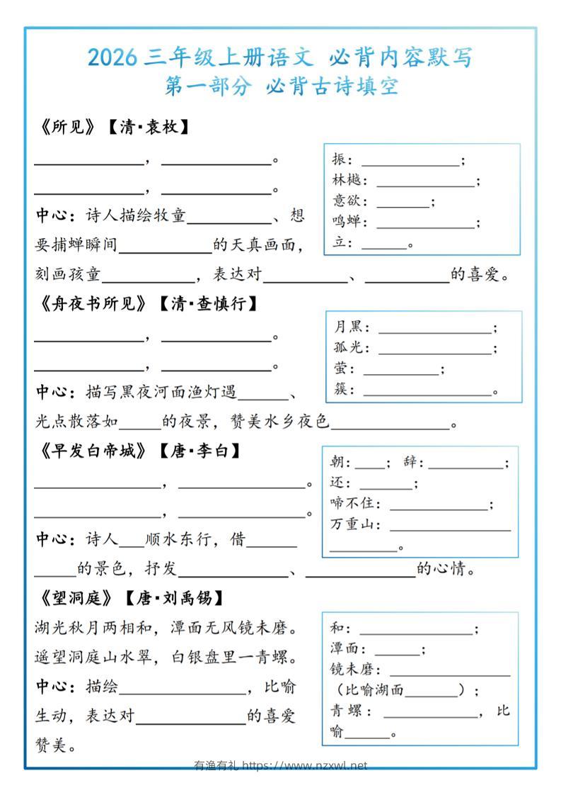 26三上语文必背内容默写-题目-有渔有礼