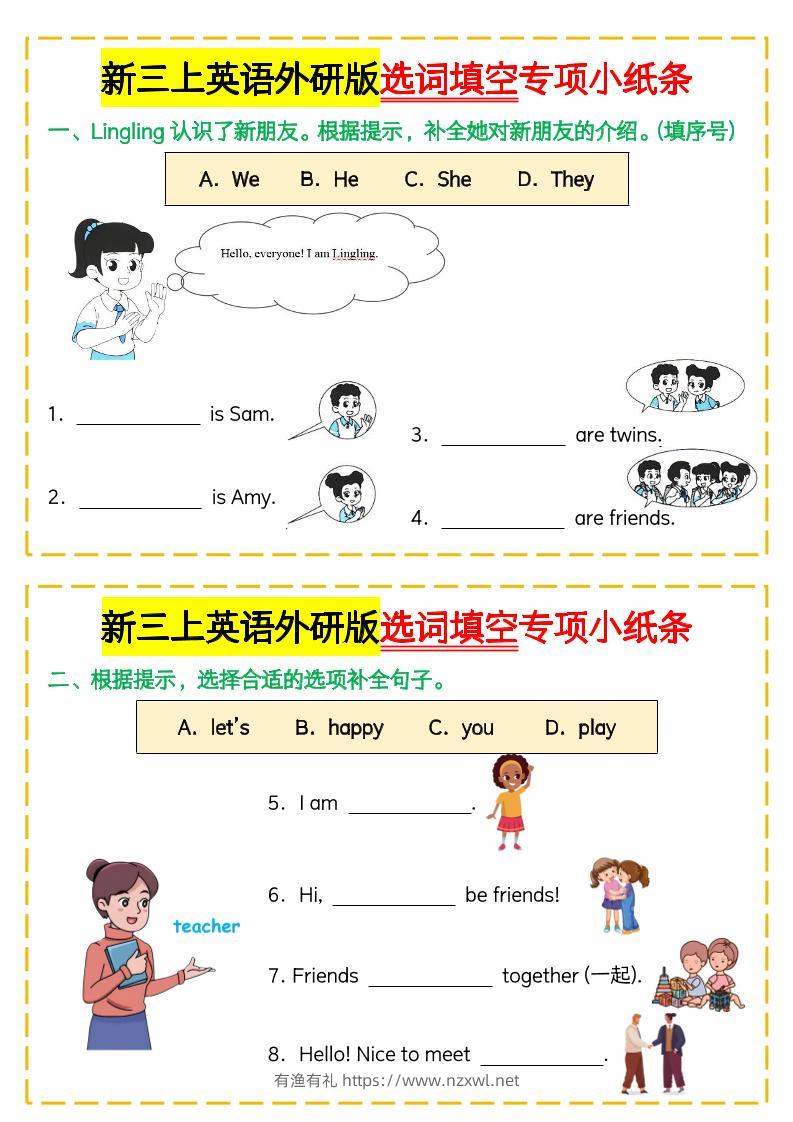 三年级上册英语（外研三起）选词填空专项小纸条-有渔有礼