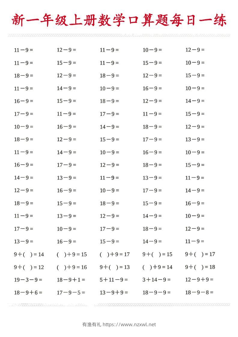 新一年级上册数学口算题每日一练-有渔有礼