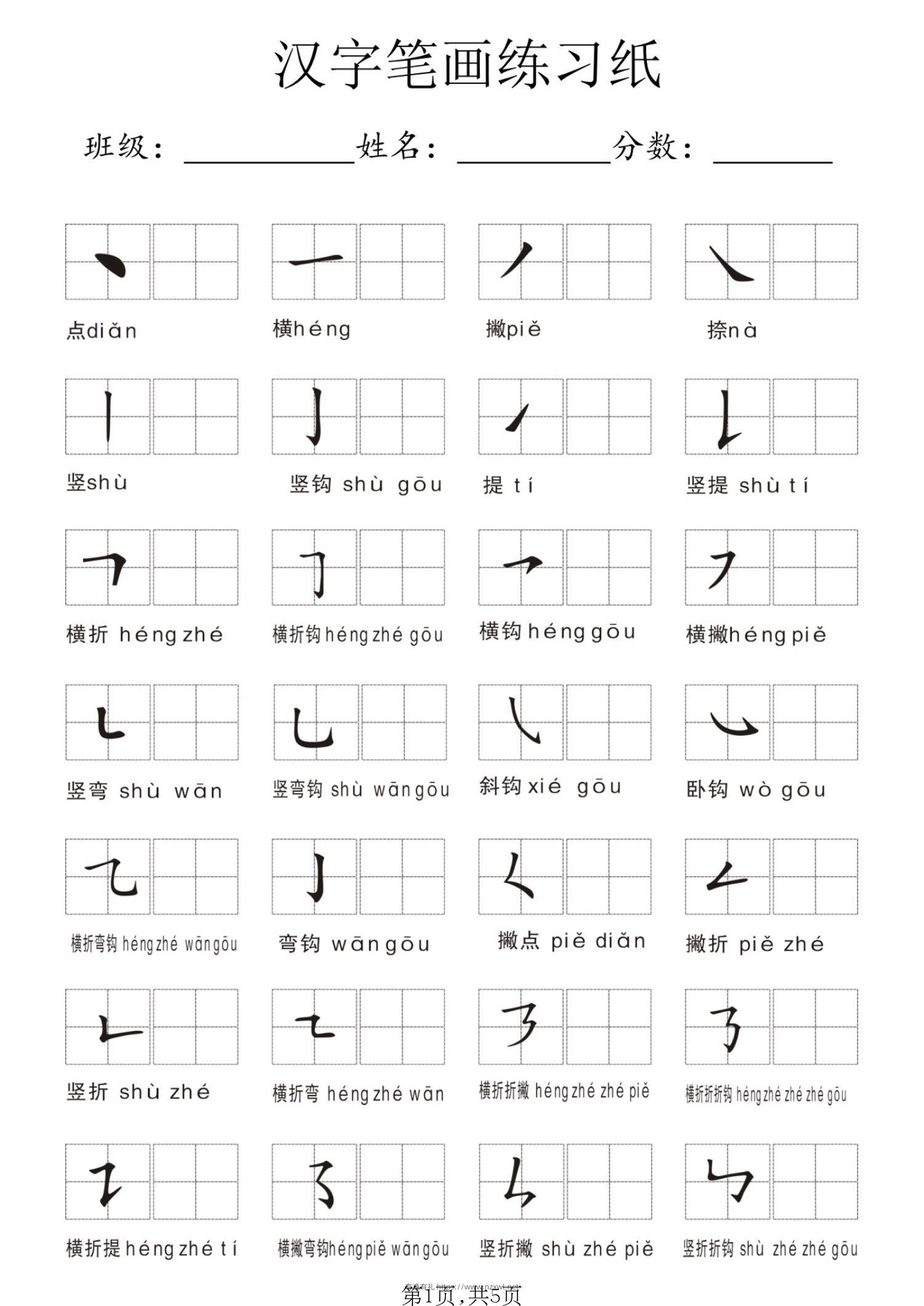 一年级上语文汉字笔画练习纸-有渔有礼
