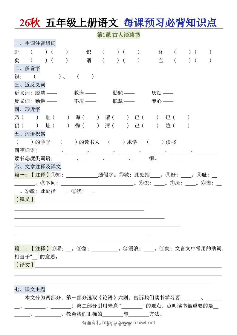 26秋五年级上册语文每课预习必背知识点-有渔有礼