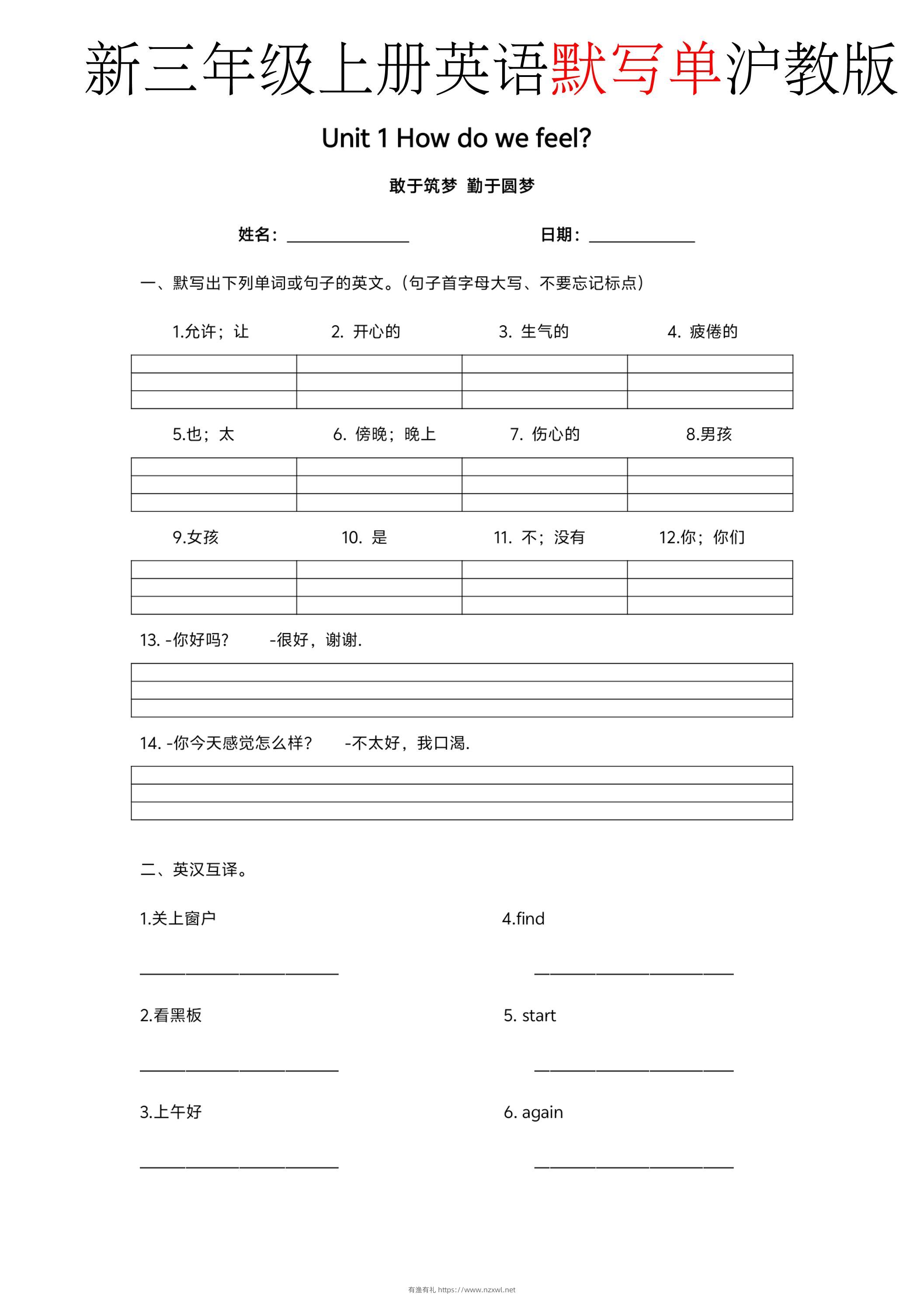 新三年级上册英语默写单沪教版-有渔有礼