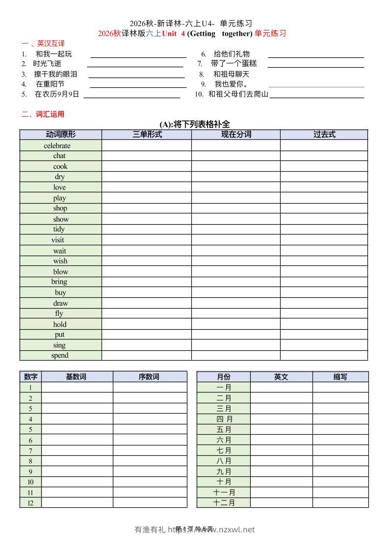六上译林版英语Unit4单元练习2-有渔有礼