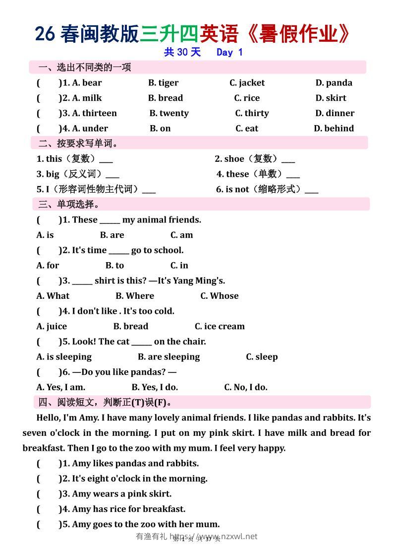 26春三升四闽教英语《暑假作业》30天-三上英语-有渔有礼
