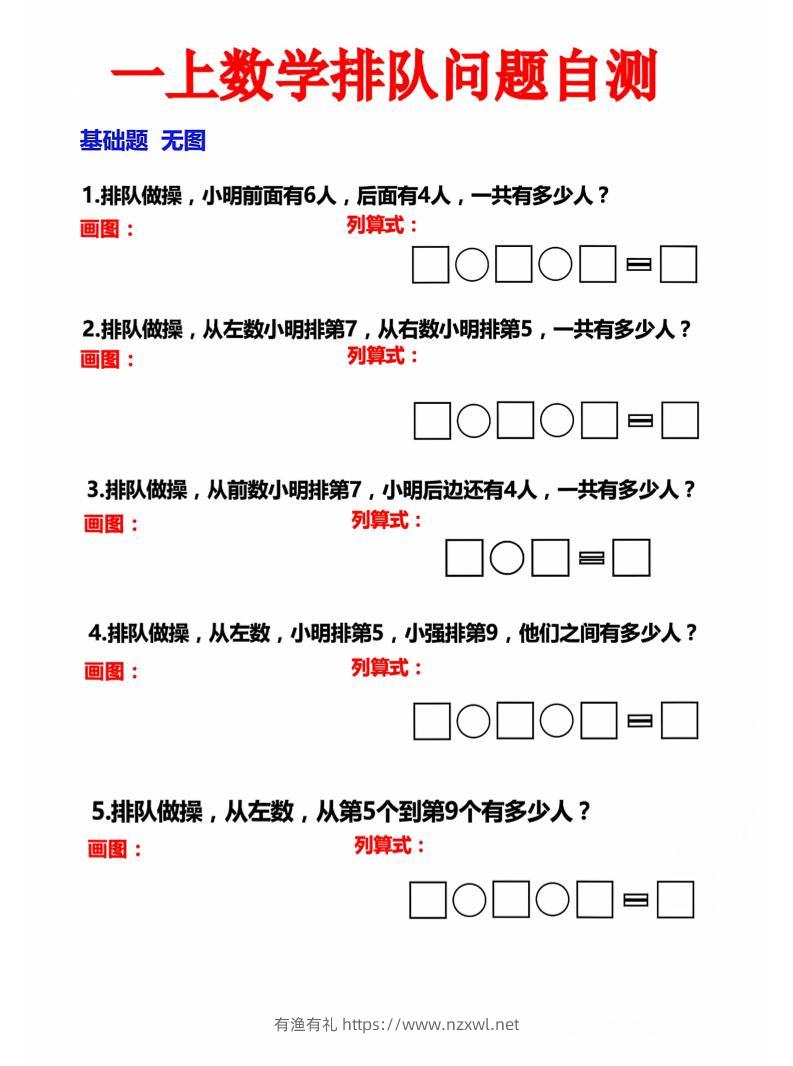 一上数学排队问题自测-有渔有礼
