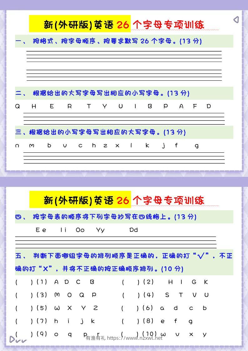 新外研版英语26个字母专项训练-三上英语-有渔有礼