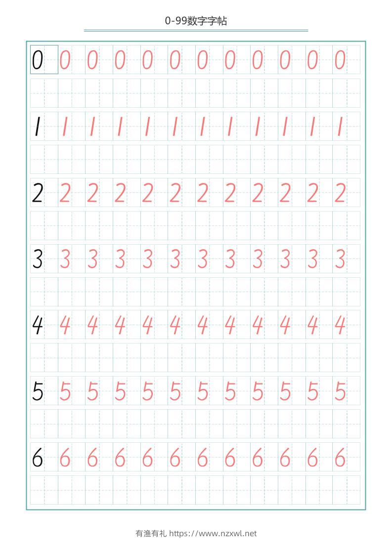幼小衔接（数学）字帖-0-99数字字帖-有渔有礼
