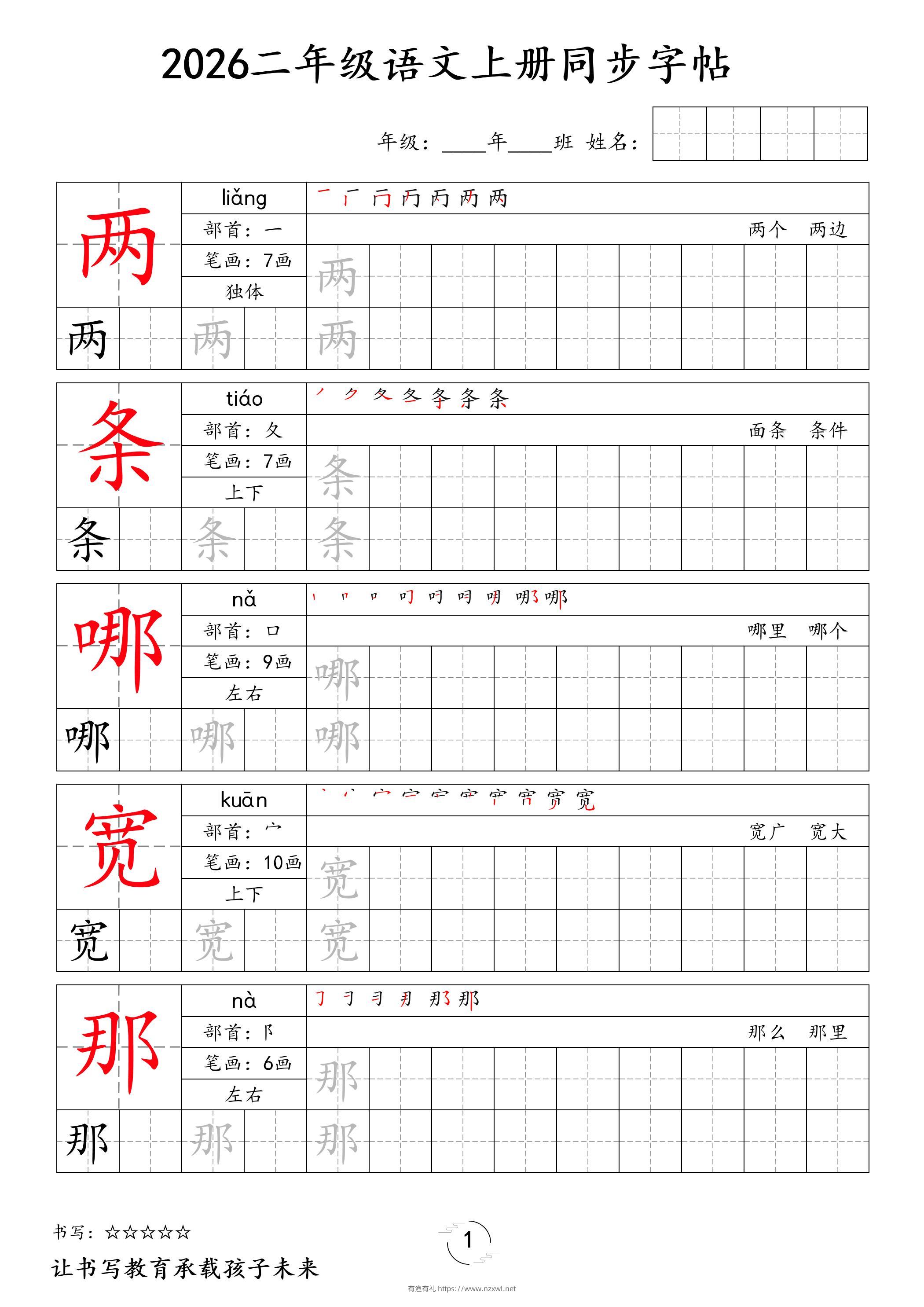 2026秋二年级语文上册同步字帖-有渔有礼