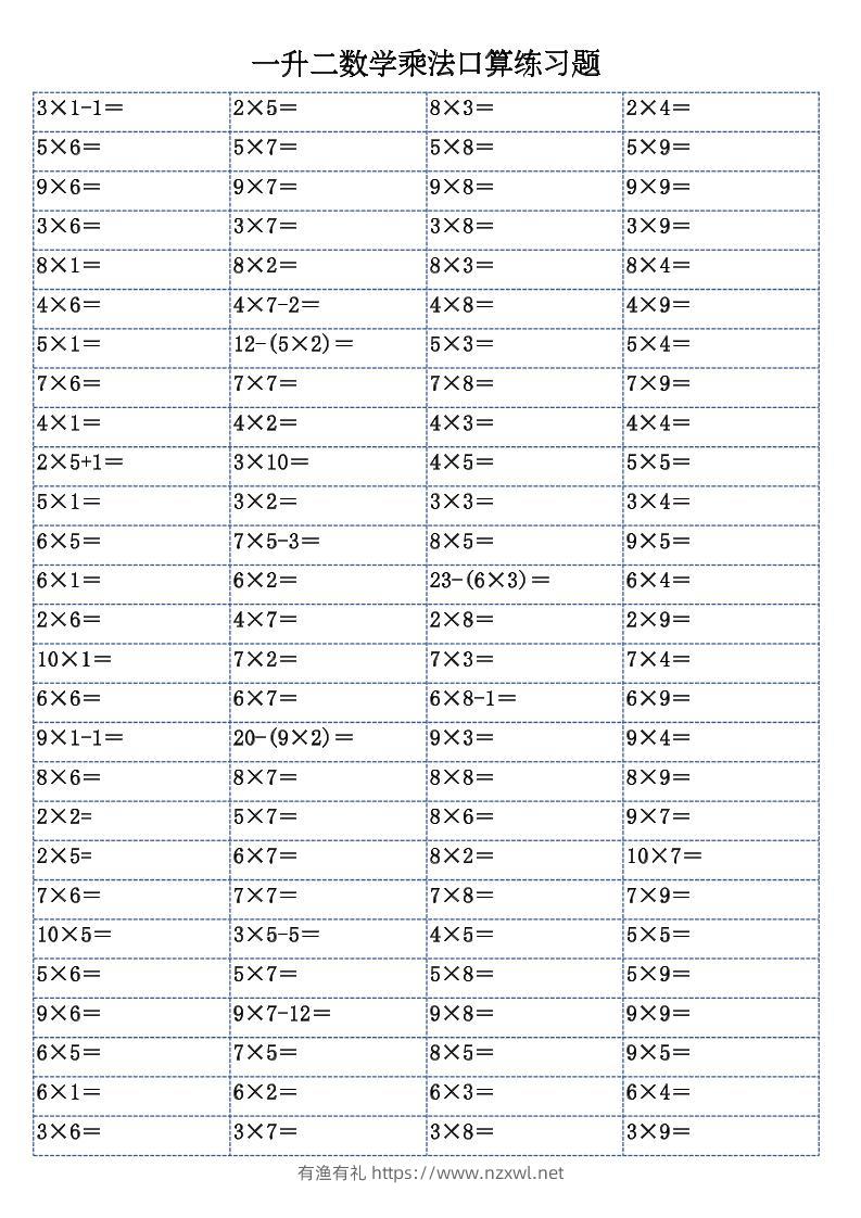 一升二数学乘法口算练习题-二上-有渔有礼