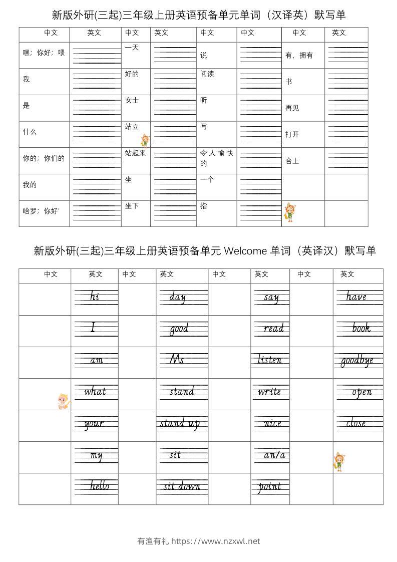 三年级上册英语（外研三起）单词默写小纸条-有渔有礼