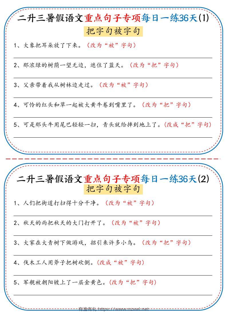 二升三暑假语文重点句子专项每日一练36天（含答案36页）-三上语文-有渔有礼