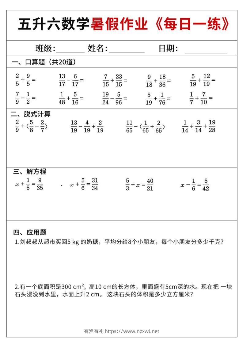 五升六数学暑假作业-五下-有渔有礼