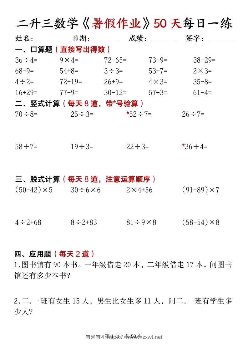 二升三数学暑假作业每日计算50天50页-三上数学-有渔有礼