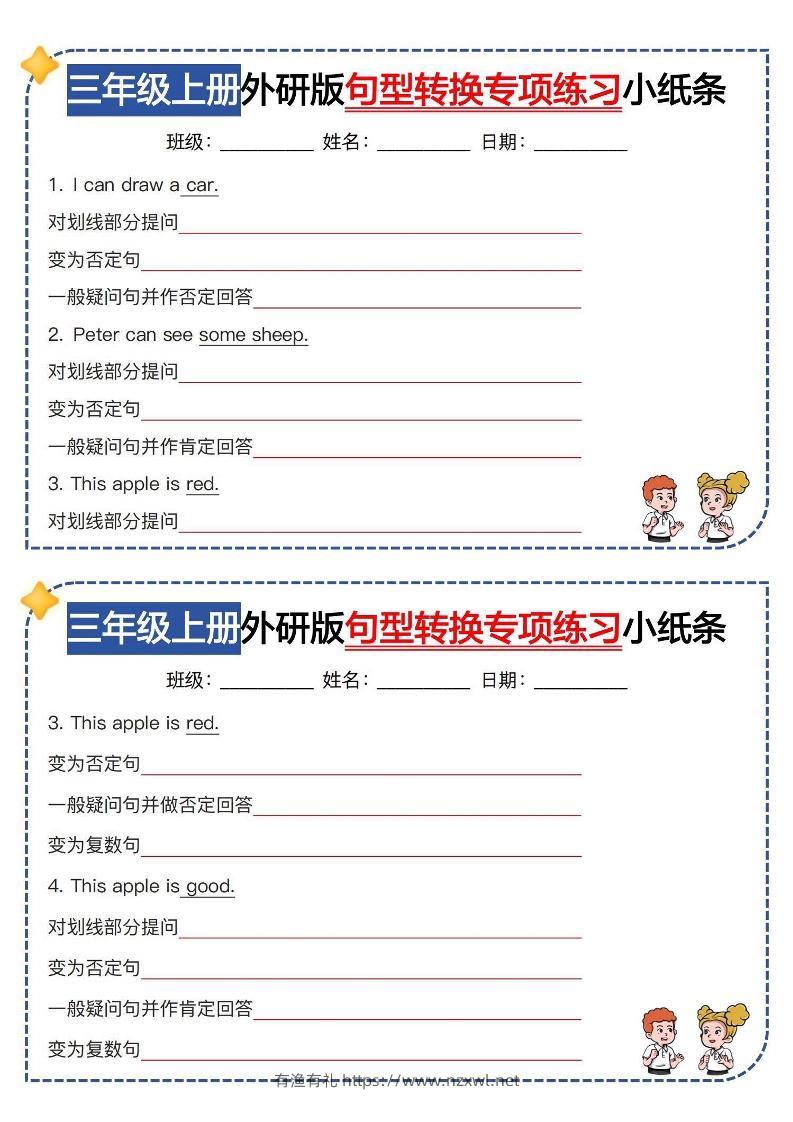 三年级上册英语（外研三起）句型转换专项训练小纸条-有渔有礼