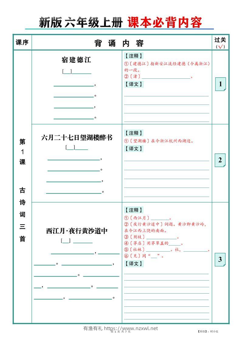 26新版六上语文【课本必背内容】填空版-有渔有礼