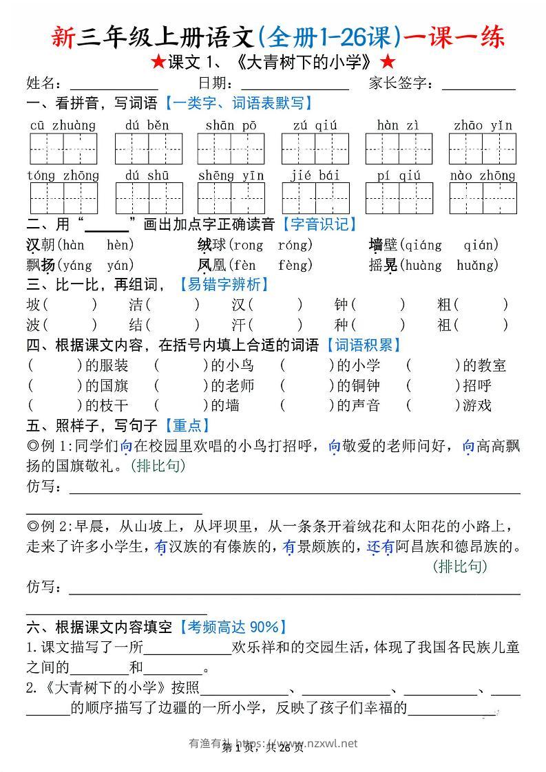 26新三上语文(全册1-26课)一课一练（空白）-有渔有礼