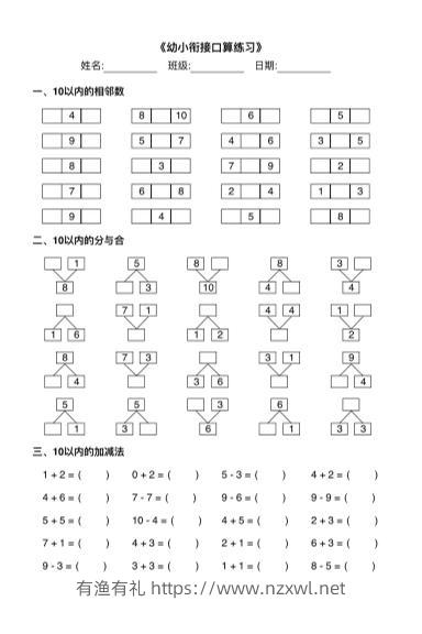 幼小衔接数学计算能力训练汇总-有渔有礼
