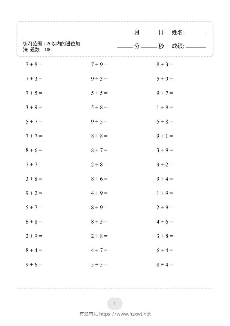 幼升小数学（20以内的进位加法）-1500题-有渔有礼