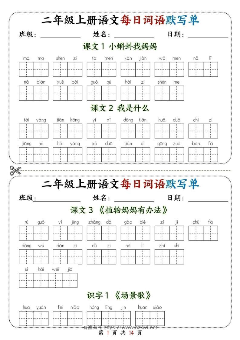 二年级上册语文每日词语默写单-有渔有礼