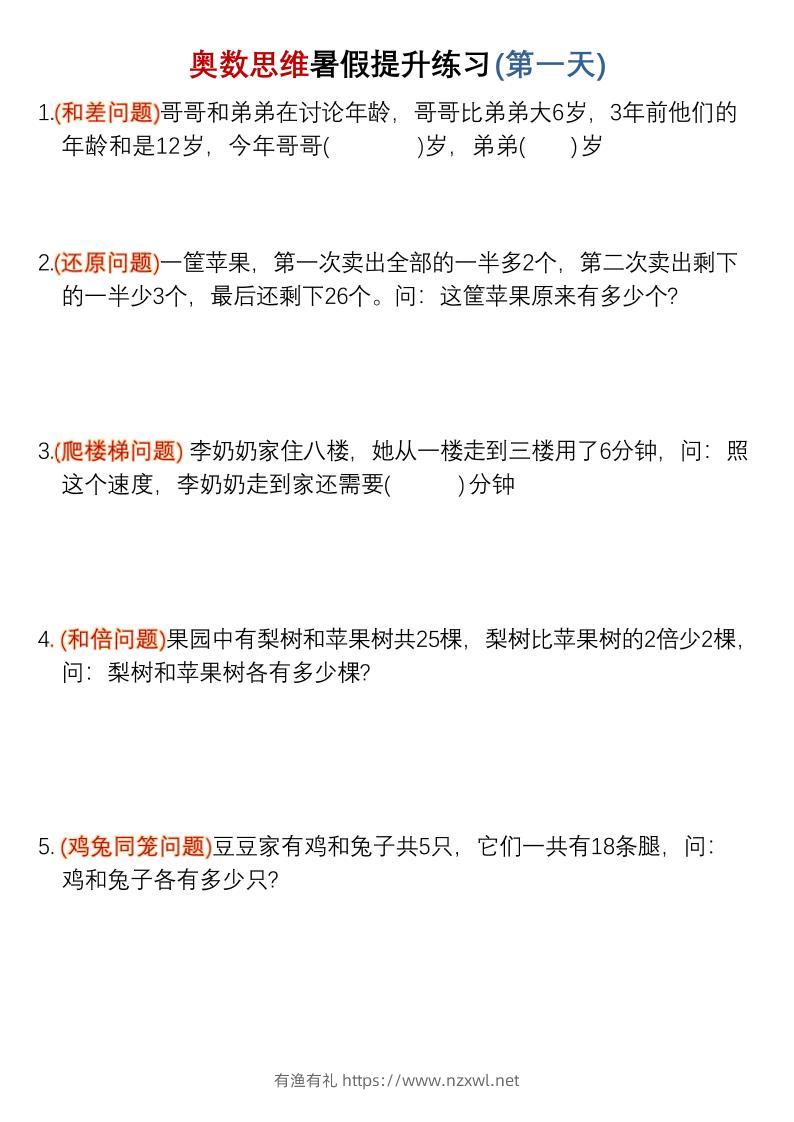 三升四暑假奥数思维提升练习30天-四上数学-有渔有礼