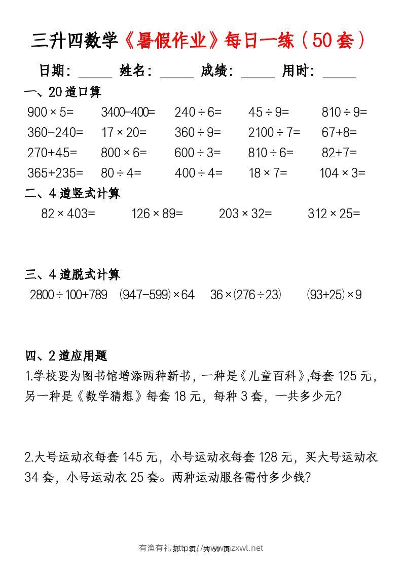 三升四数学《暑假作业》每日一练（50套）-三下-有渔有礼