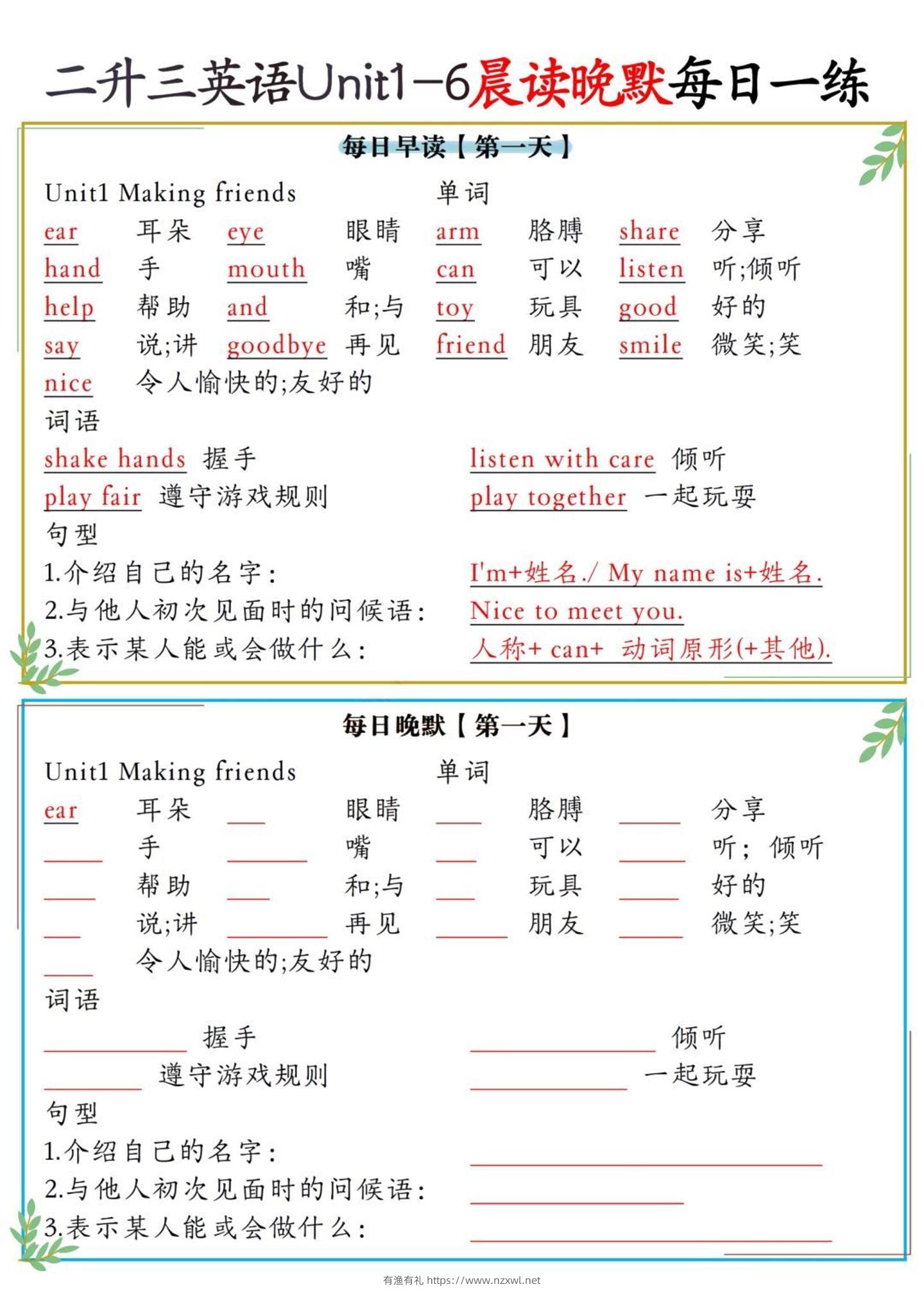 二升三英语晨读晚默每日一练《人教版PEP》-三上英语-有渔有礼