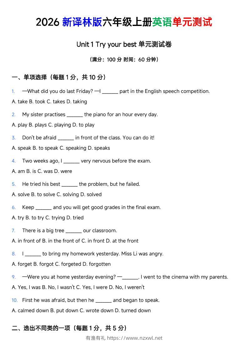 译林版六年级上册英语Unit1Tryyourbest单元测试卷-有渔有礼