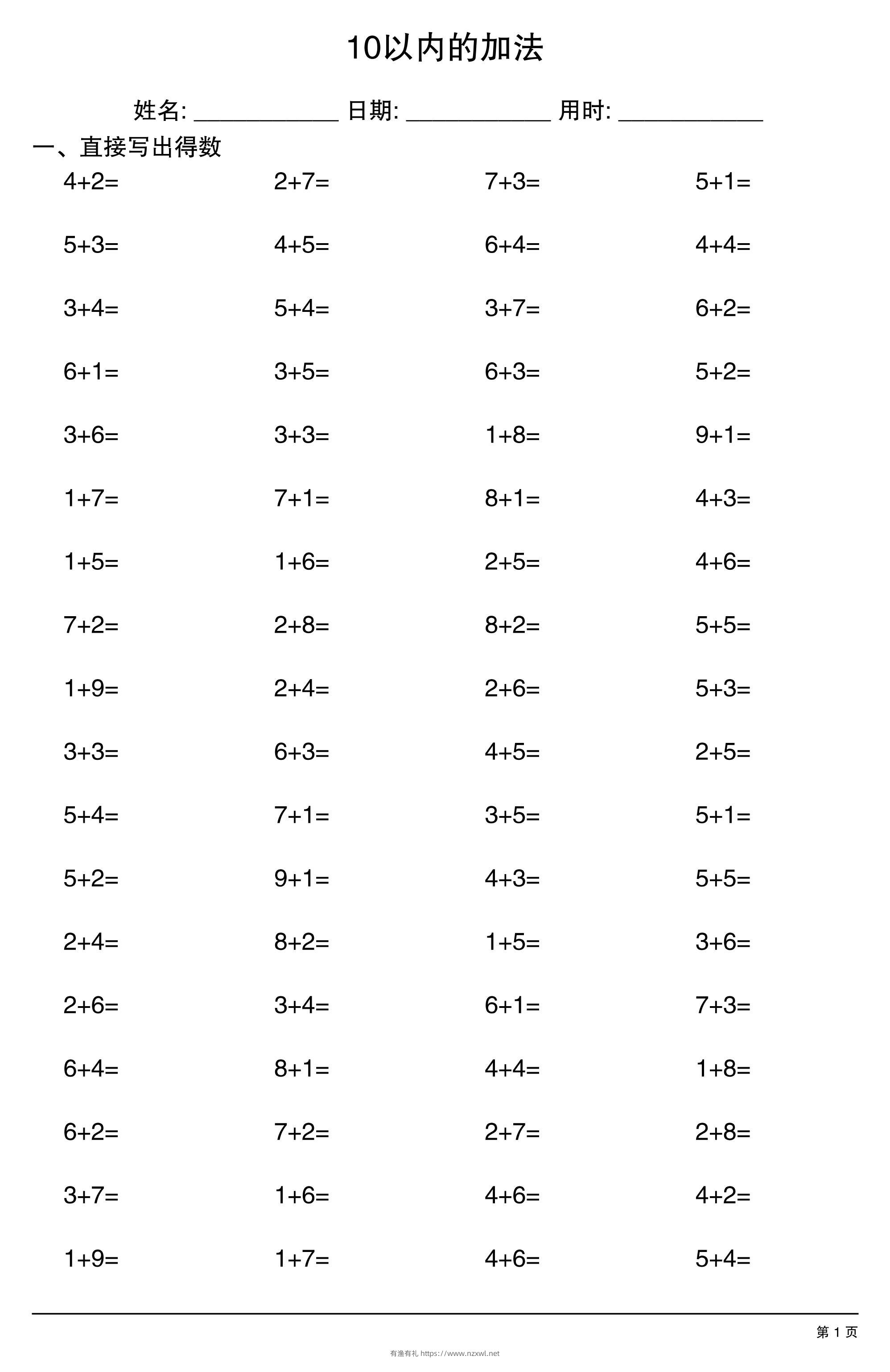 一上数学10以内的加法-有渔有礼